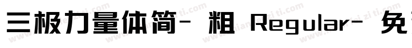 三极力量体简-粗 Regular字体转换
